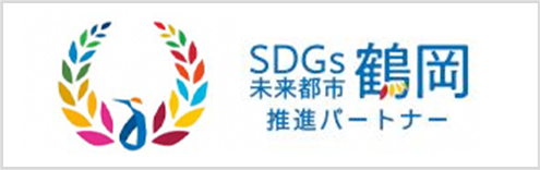 鶴岡SDGs